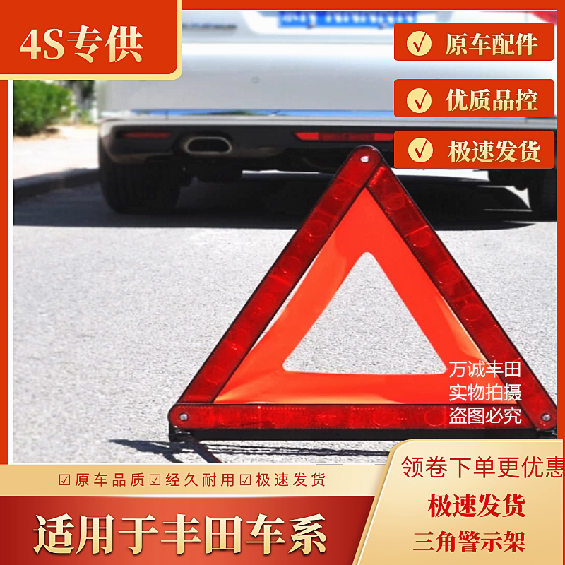 专用于丰田三脚架警示牌车用反光警示牌