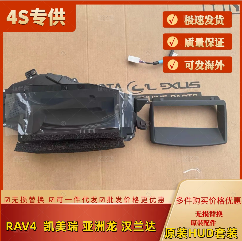 凯美瑞亚洲龙RAV4汉兰达原装HUD