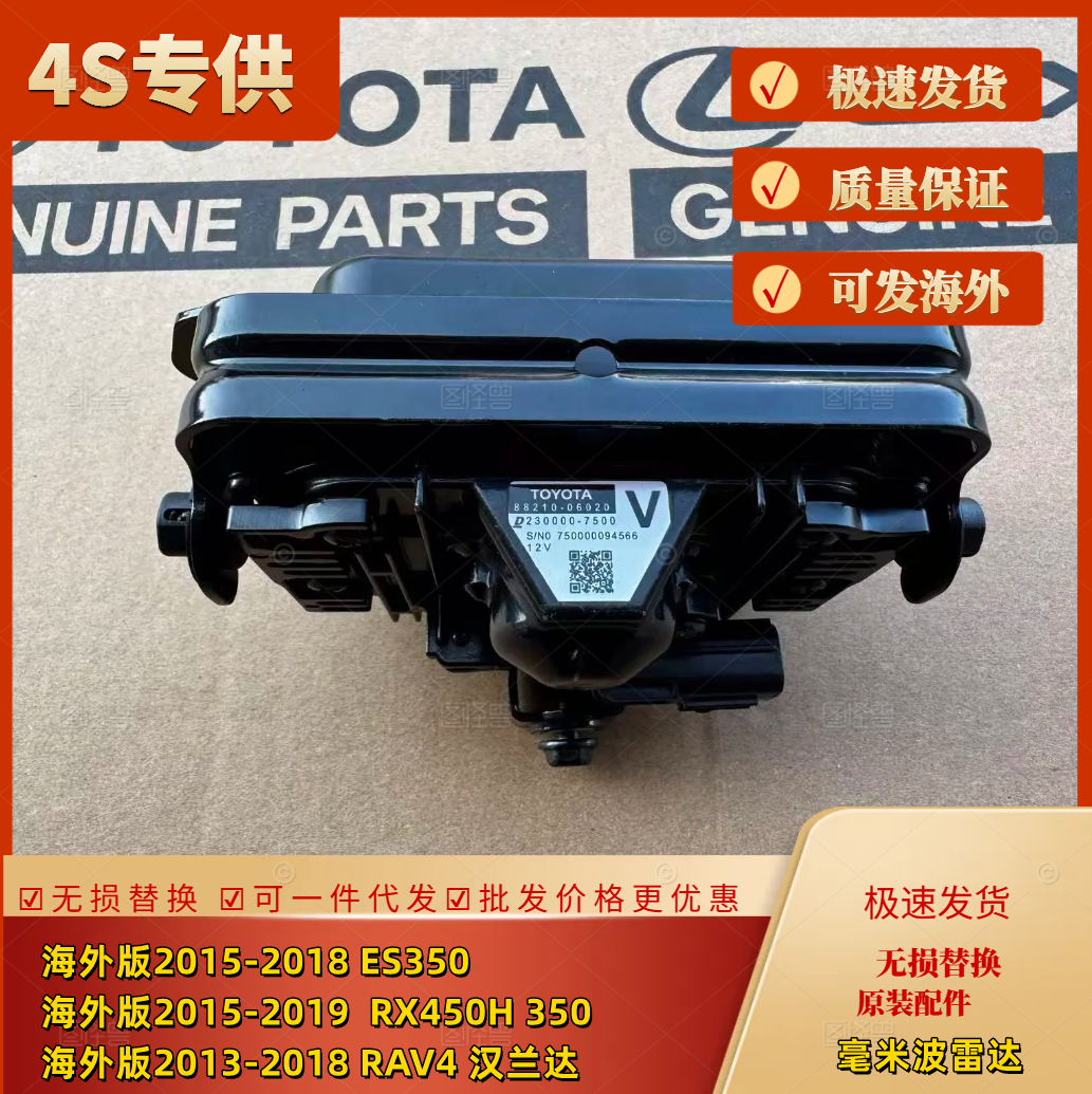 海外ESRXRAV4汉兰达毫米波雷达