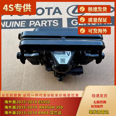 海外ESRXRAV4汉兰达毫米波雷达