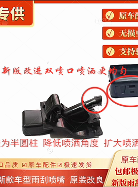 赛那格瑞维亚荣放锐放皇冠路放凌放BZ3BZ4X锋兰达威飒雨刮喷水嘴