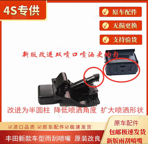 丰田新版原厂雨刮喷水嘴优化升级