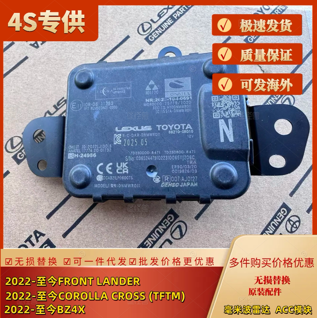 BZ4卡罗拉CROSS锋兰达毫米波雷达