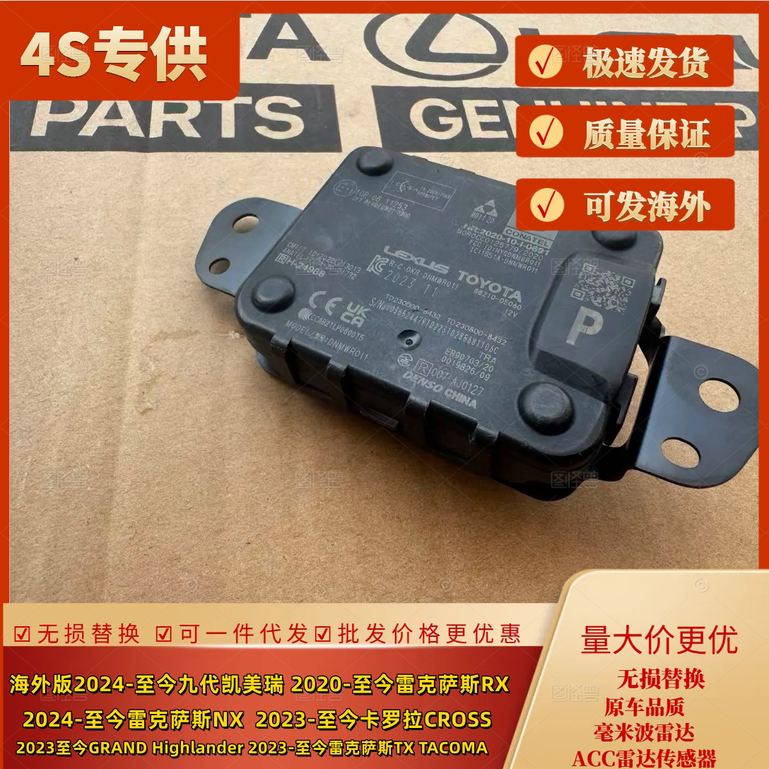 凯美瑞雷克萨斯NXRXTX毫米波雷达