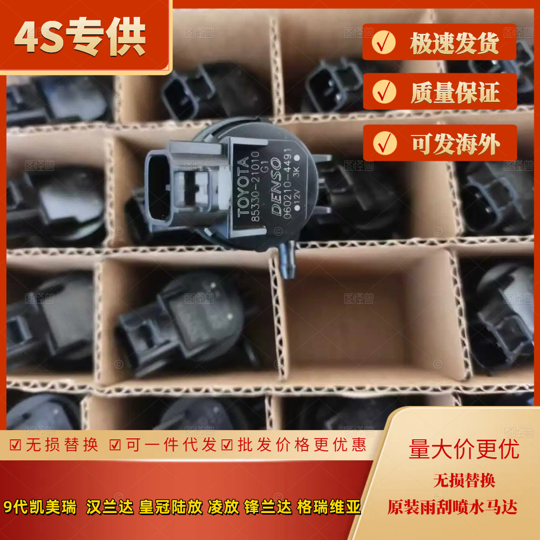 丰田2022新款车原装雨刮喷水马达