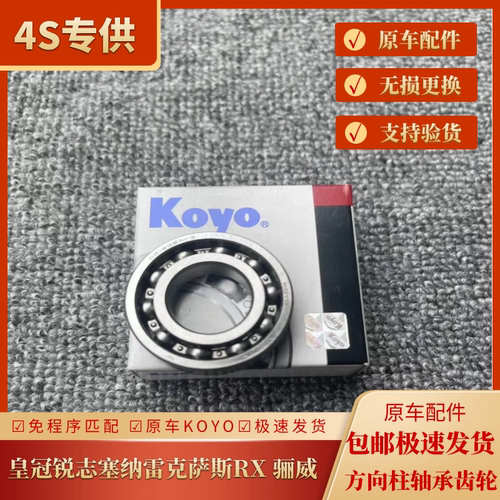 丰田塞纳皇冠RX350方向管柱轴承