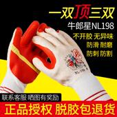 牛郎星手套 正品 浸挂胶片胶皮手套耐磨耐用涂胶手套劳保 包邮 25款