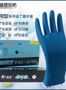 25款星宇食品级FE450一次性丁腈手套加厚耐用橡胶乳胶皮防油餐饮