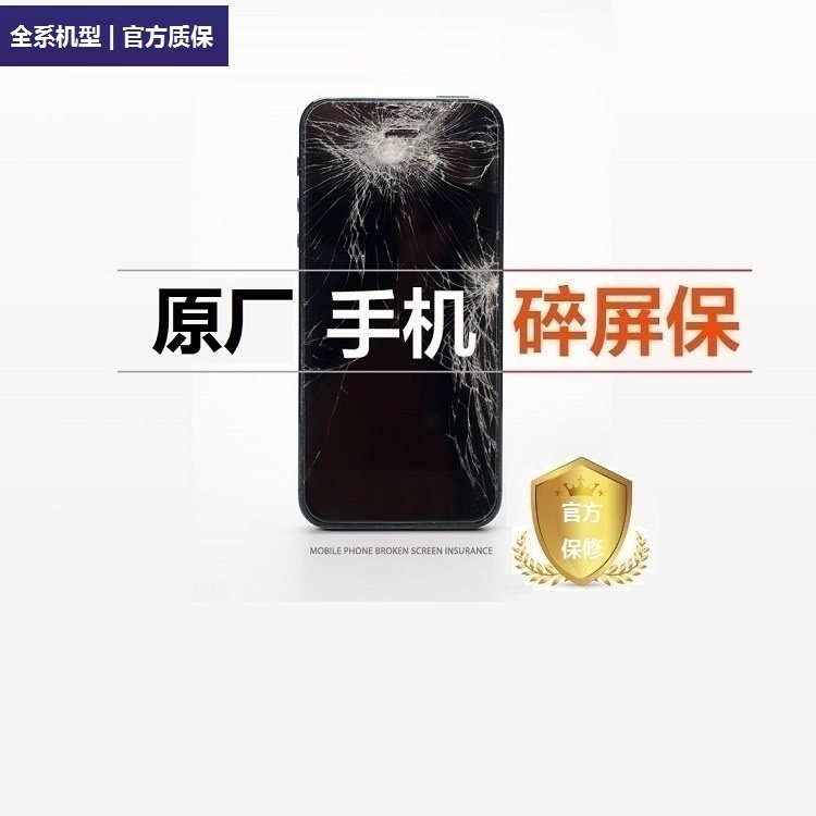 iphone16苹果15华为mate70pro荣耀300小米三星oppovivo手机碎屏险