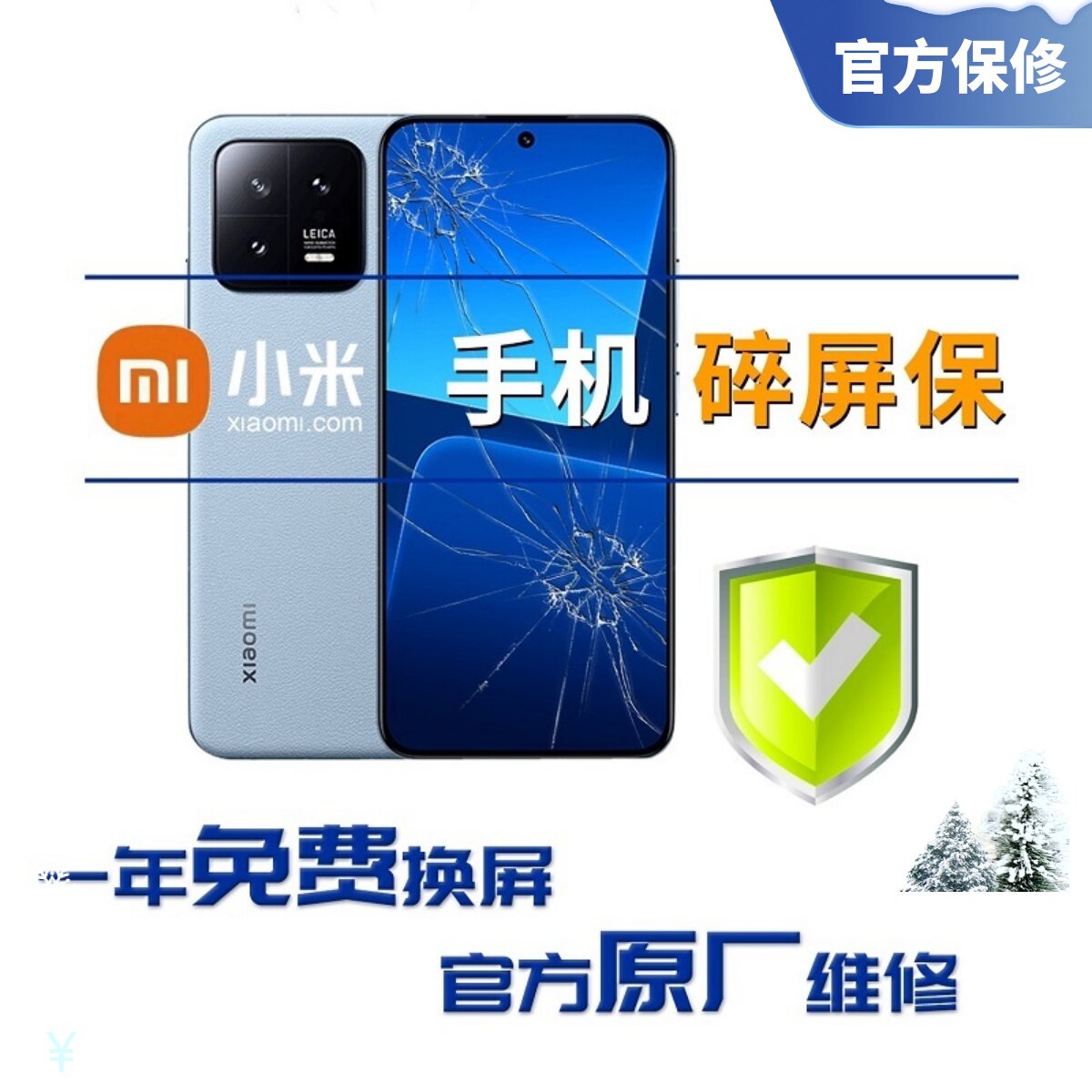 小米碎屏险小米13pro红米k60note12碎屏宝civi手机碎屏保官方保修