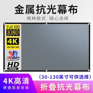 送魔术贴挂钩 投影仪布幕抗光金属抗光幕布 可折叠简易家用办公屏