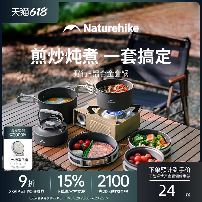 挪客户外锅具套装露营野营炊具便携式烧水壶铝合金煎锅煎盘吊锅