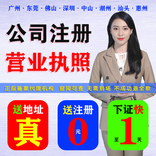 跨境电商公司注册真实地址挂靠营业执照代办理亚马逊虾皮希音temu