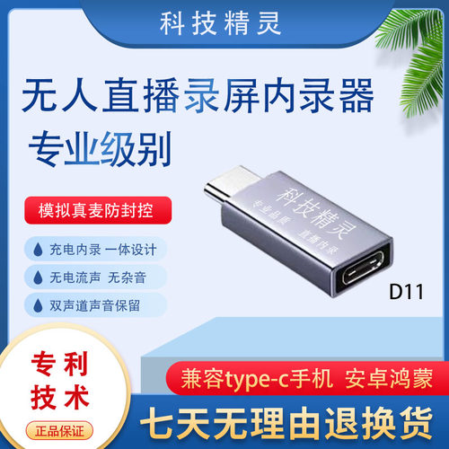 充电内录一体内录头神器科技精灵