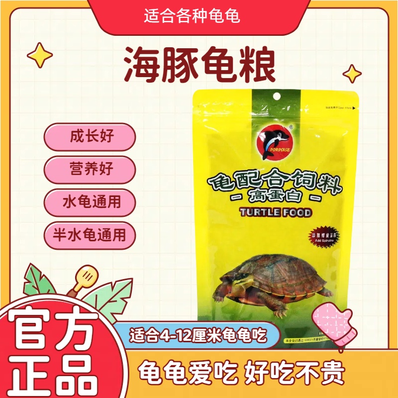 海豚龟粮高蛋白乌龟饲料