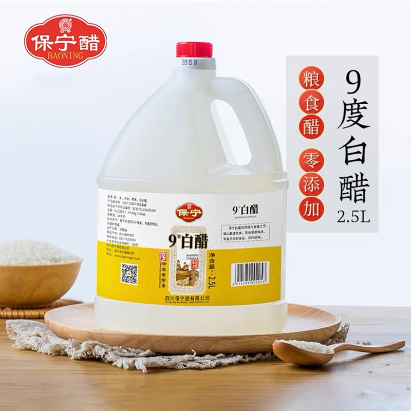 四川保宁醋9度食用白醋