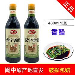 正品保宁香醋480ml*2瓶酿造食醋4度调味醋陈醋四川阆中特产保宁醋