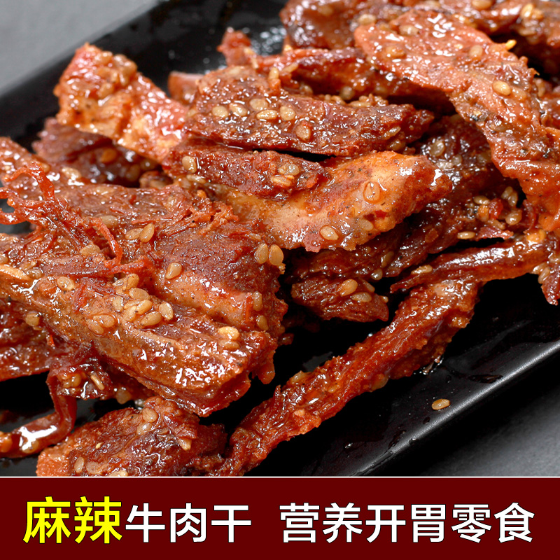四川冷吃麻辣牛肉干100g*2袋阆中古城特产牛肉干麻辣开胃零食