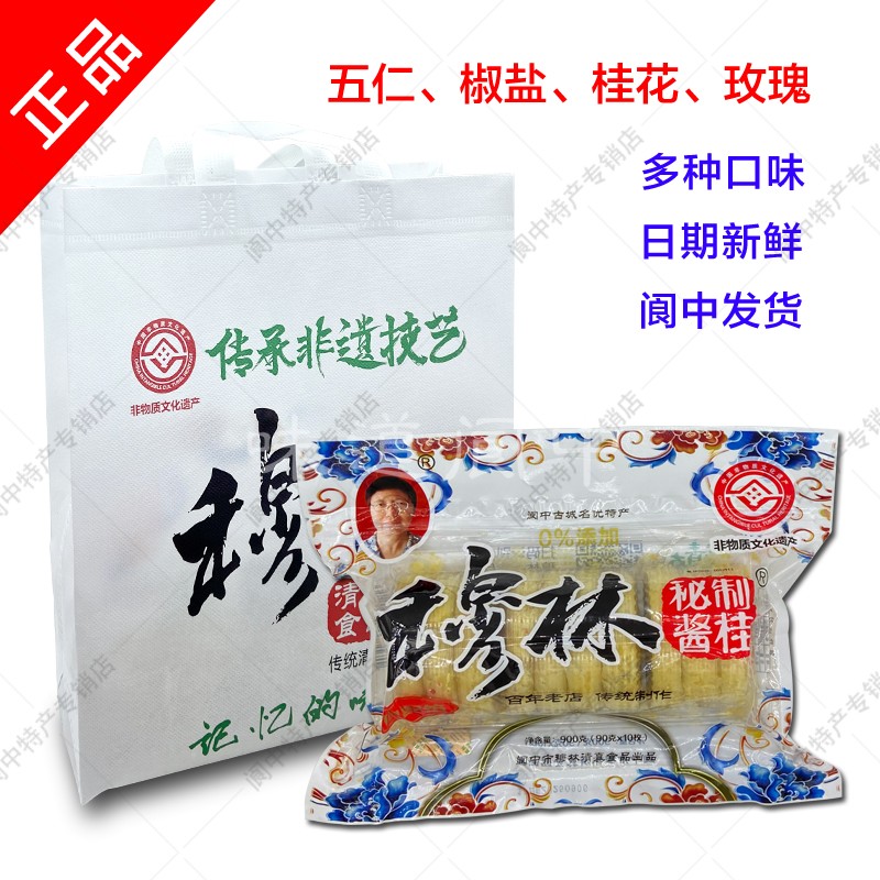 阆中穆林清真月饼0添加剂