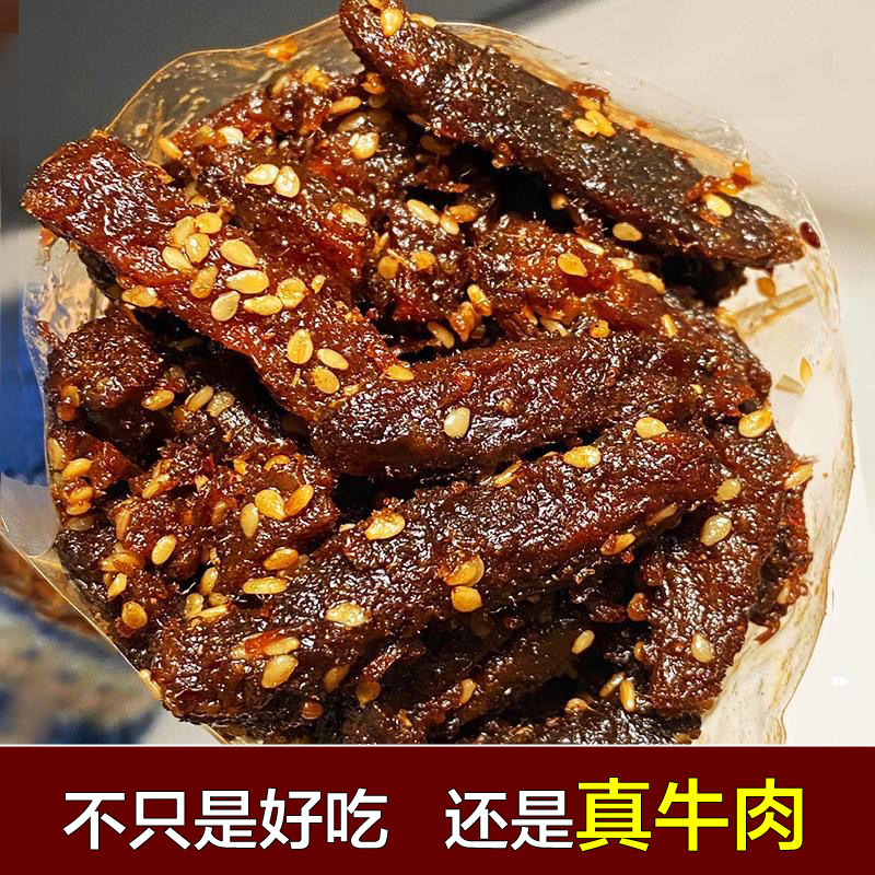 四川麻辣冷吃牛肉干100g*2袋阆中古城特产麻辣牛肉干开胃零食