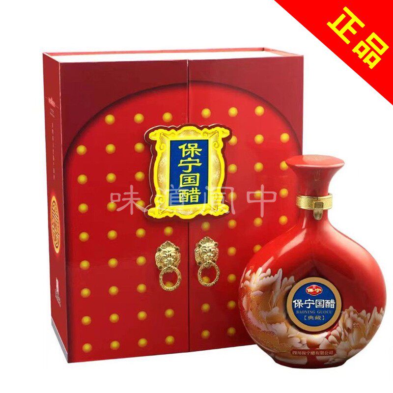 正品保宁醋典藏国醋礼盒