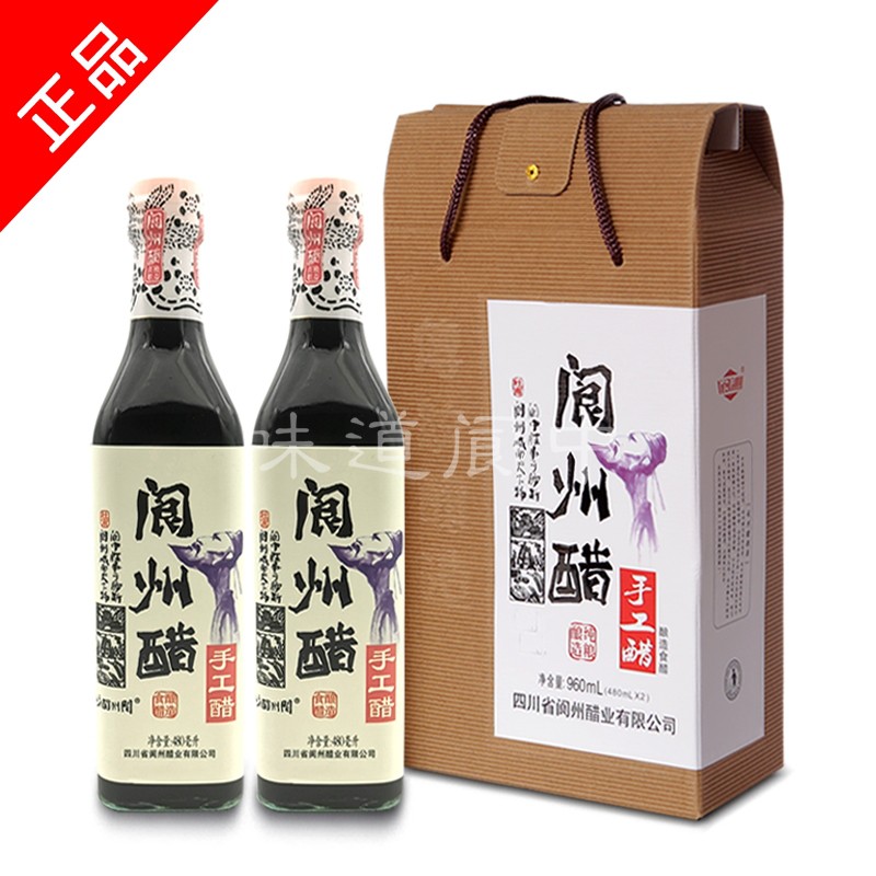 阆州醋手工醋480ml*2瓶礼盒