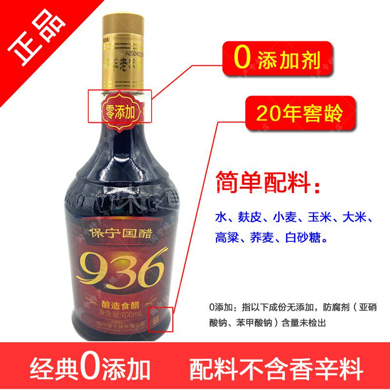 四川阆中保宁醋国醋936  0添加剂  20年窖龄高粱荞麦粮食酿造食醋