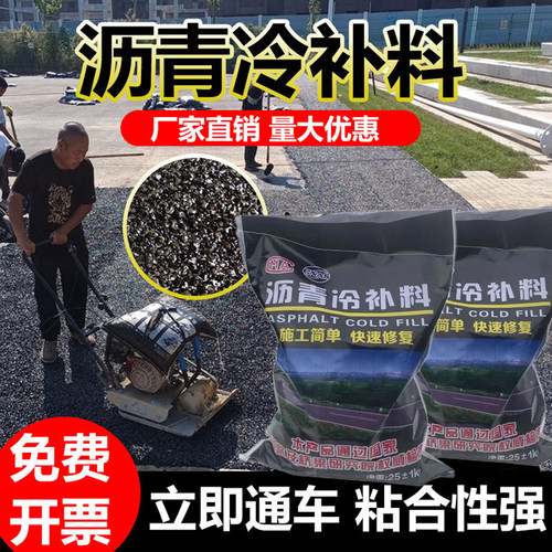 感压型沥青冷补料坑槽修补通车快