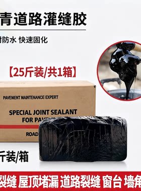 沥青灌缝胶厂家直供裂缝修补