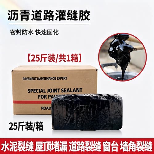 沥青灌缝胶厂家直供裂缝修补