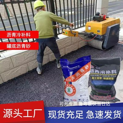 l面 免加热路回填 沥青修补料沥青沥青面管道修补料快速路 冷补料