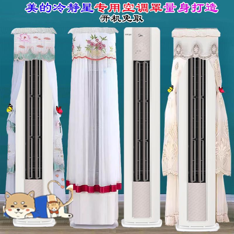 美的冷静星3代专用前方后圆变频智能柜机空调罩防尘套2匹3匹M2-1