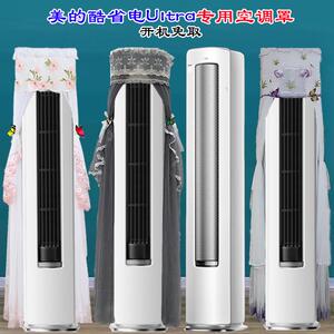 定制美的空调 2匹KFR-51LW/N8KS1-1U酷省电Ultra空调防尘罩防尘套