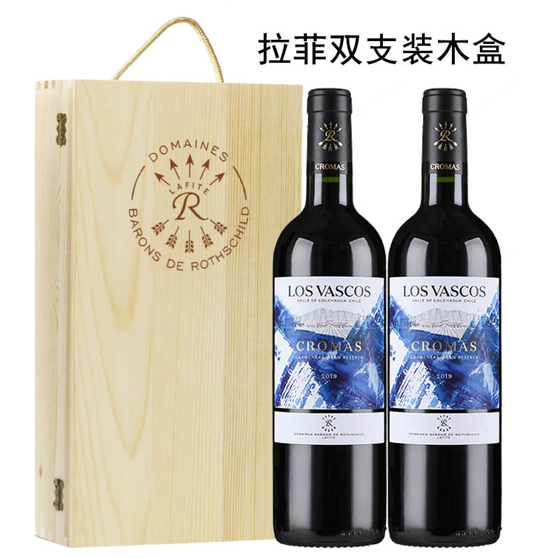 智利原装进口红酒拉菲巴斯克珍藏卡麦妮干红葡萄酒2支木盒装正品