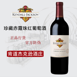 肯道杰克逊酿酒师珍藏卡本妮苏维翁红Kendall-Jackson 美国进口