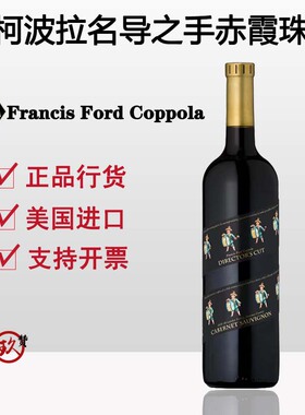 柯波拉名导之手赤霞珠红葡萄酒 Francis Ford Coppola Winery美国