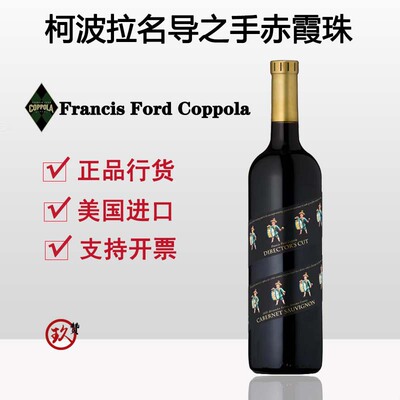 柯波拉名导之手赤霞珠红葡萄酒 Francis Ford Coppola Winery美国