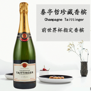 Taittinger香槟法国原瓶进口 法国泰亭哲珍藏香槟 Champagne