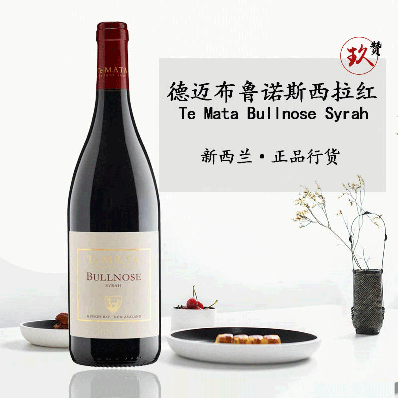 德迈布鲁诺斯西拉干红葡萄酒Te Mata Bullnose Syrah新西兰进口