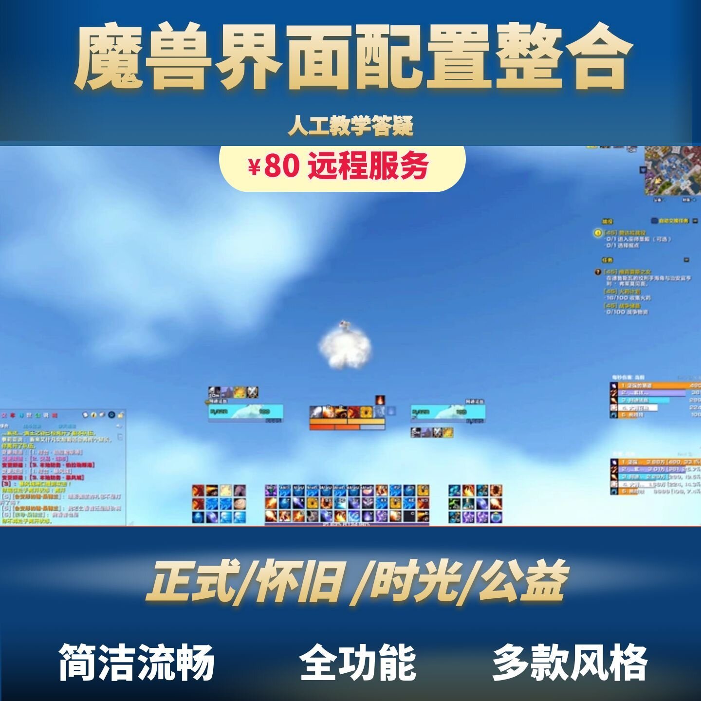 魔兽世界插件界面美化正式服mop熊猫人怀旧时光服elvui335整合wow