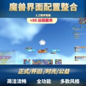 魔兽世界插件界面美化正式 服mop熊猫人怀旧时光服elvui335整合wow