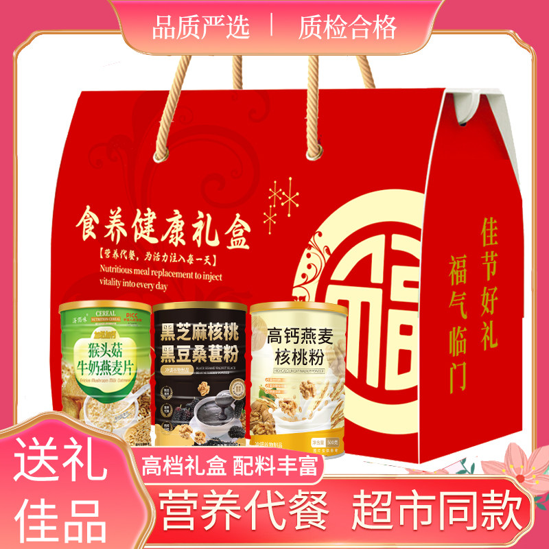 礼盒装佳节送礼猴头菇牛奶燕麦片黑芝麻粉核桃粉伴手礼走亲戚礼物,咖啡/麦片/冲饮,芝麻糊,淘宝优惠券,粉丝福利购,淘宝优惠卷