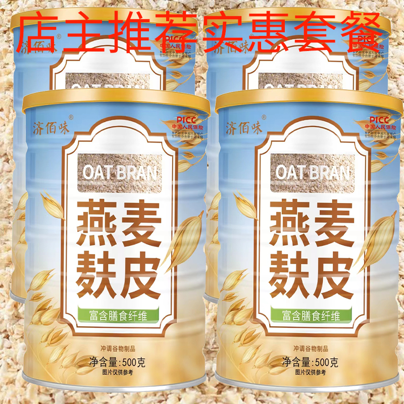 济佰味燕麦麸皮膳食纤维