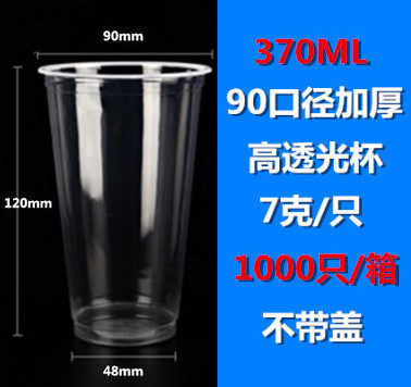 一次性奶茶杯透明口径奶茶杯