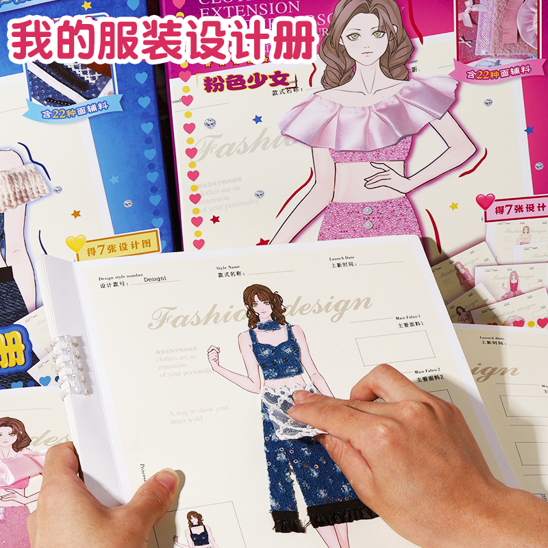 服装设计册师儿童手工diy材料包