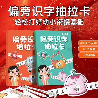 偏旁识字抽拉卡象形看图认字卡