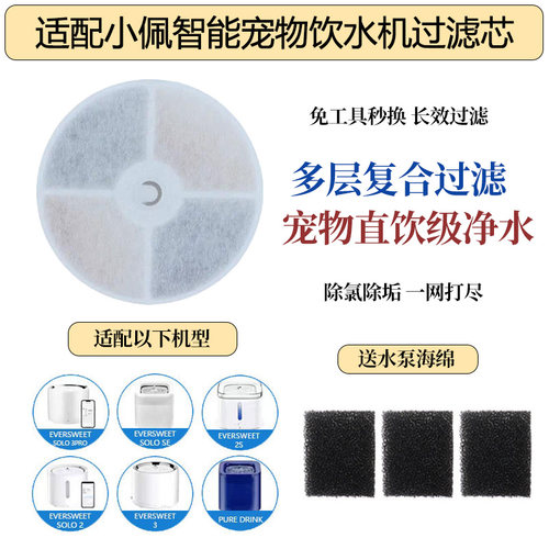适用小佩智能饮水机滤芯通用配件