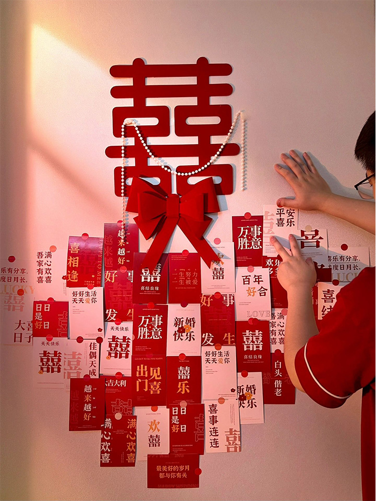 婚房布置套装男方结婚喜字明信片卡片新房客厅背景墙拉花装饰用品