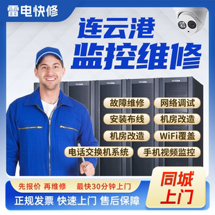 连云港附近安防摄像头安装调试维修WIFI覆盖组网楼宇对讲网络布线