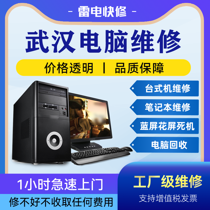 武汉电脑笔记本上门维修服务华为惠普联想戴尔华硕苹果做系统升级